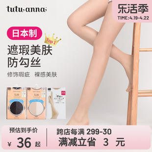 tutuanna日本制丝袜，女夏季超薄款防勾丝肉色美肤袜光腿神器连裤袜