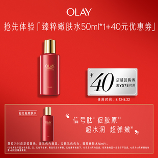 olay玉兰油臻粹嫩肤水，50ml*1+40元回购券