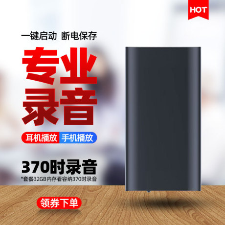 声控录音