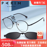 PARIM派丽蒙圆框近视眼镜架女磁铁套镜偏光太阳镜男小脸舒适96019