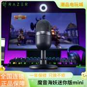 Razer/雷蛇 魔音海妖迷你版mini直播降噪麦克风电脑游戏电竞话筒