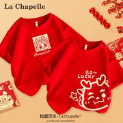 拉夏贝尔男童拜年服2024龙年红色童装纯棉夏装薄儿童短袖t恤