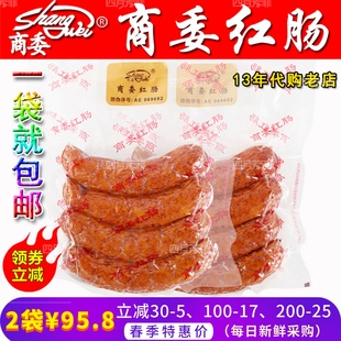商委红肠哈尔滨特产东北红肠，熟食猪肉儿童肠年货送礼盒