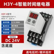 H3Y24通电延时时间继电器电子数显220V小型继电器12V24V替JSZ6