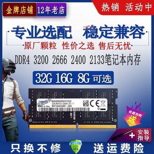 海力士芯片32gddr43200266624002133笔记本，电脑内存条16g8g