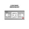 海湾消防应急标志灯具SN450（单面双向）消防应急灯集中控制型系