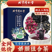 北京同仁堂桑葚玫瑰花茶黑枸杞，桑椹女人调理养生花茶早c晚a茶冲泡