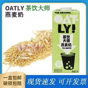 oatly噢麦力咖啡茶饮大师燕麦奶谷物饮料植物蛋白奶茶伴侣0蔗糖1L
