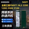 三星PM871 m.2 2280 128G 256G 512G sata ngff笔记本固态硬盘SSD