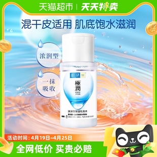 曼秀雷敦肌研极润保湿化妆水爽肤水，女保湿补水浓润型80ml