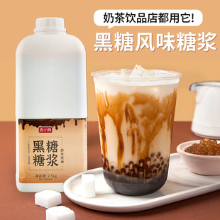 2.5kg冲绳黑糖糖浆奶茶专用商用浓缩黑糖浆脏脏奶茶店专用原材料