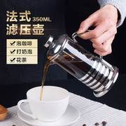 法压壶咖啡壶手冲泡咖啡现磨浓缩咖啡杯过滤杯冲茶器打泡器玻璃