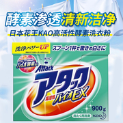 日本kao花王高活性(高活性)酵素洗衣粉迅速渗透*强效去污无需费力搓