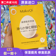 日本MakuQi蛋壳面膜补水保湿收缩毛孔小鸡蛋面膜滋养提亮净白时二