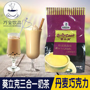 千喜葵立克丹麦巧克力奶茶粉1kg 袋装奶茶奶茶店专用冲饮包