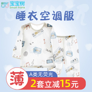 宝宝睡衣夏季超薄款，长袖男童女童竹纤维婴儿，家居服儿童空调服套装