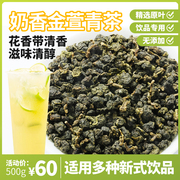 禧茶金玉乐乐茶东方茶王山金萱乌龙茶奶香金萱茶芝士乌龙青茶