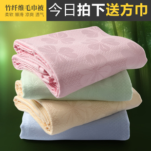 竹纤维毛巾被夏季毛巾毯子，纯棉夏凉被薄款盖毯纱布午休单人婴儿童