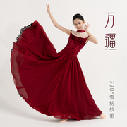 双层雪纺舞裙万疆红裙720度剧目裙红黑双色演出服古典舞中国舞服