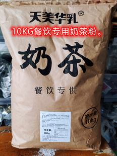 内蒙古特产天美华乳奶茶10kg餐饮直供专用奶茶咸味食品饮料品