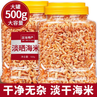 青岛特产金钩海米250g海鲜干货，新鲜淡干小虾米开洋虾仁干非特级