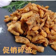 碎渣脆哨肉渣小块肉粕琴岛印象肉渣实惠肉丁凉拌包饺子(包饺子)做菜猪油渣