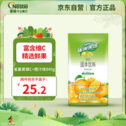 雀巢（Nestle）冲饮果汁 果维C+橙汁味840g 富含维生素C 速溶果珍