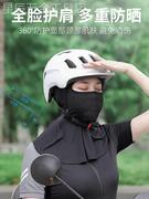 西骑者冰丝防晒头套夏季骑行面罩户外摩托车披肩全脸防风围脖男女