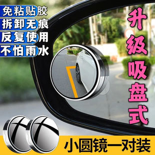 。汽车倒车后视镜小圆镜，360度旋转盲点区镜吸盘式超高清辅助反光