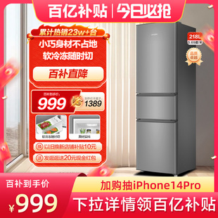 海尔智家leader218L三开门节能出租房宿舍家用小冰箱小型超薄