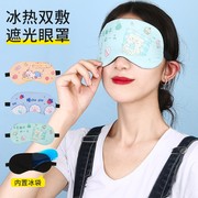 儿童遮盖睡觉眼罩护眼睡眠专用卡通遮光女学生冰袋冰敷缓解眼