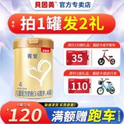 百补贝因美奶粉4段菁爱四段金装婴幼儿童配方奶粉800g克1罐