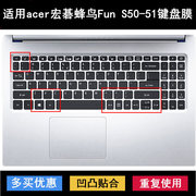 适用宏碁宏基acers50-51键盘膜15.6英寸笔记本电脑tpu十代酷睿i5
