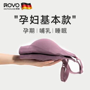 rovo哺乳文胸聚拢防下垂孕妇内衣产后喂奶孕期怀孕期专用薄款胸罩