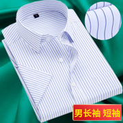 长袖衬衫秋季男士商务职业白底蓝色，条纹工装打底衫衬衣加肥加大码