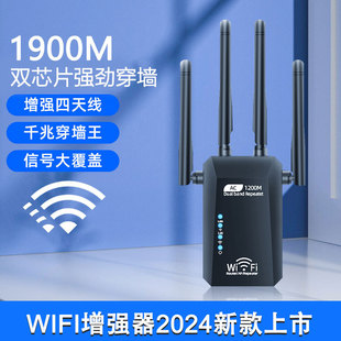 顶配1900m双芯片wifi信号放大器增强器无线路由器网络，接收加强扩展扩大器中继器，穿墙王手机(王手机)电脑家用