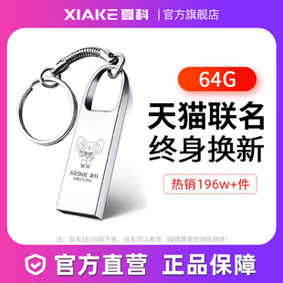 夏科u盘64g手机电脑两用办公迷你车载金属卡通优盘