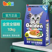 波奇网金赏Golden幼猫成猫加菲猫布偶宠物猫咪全猫粮10kg主粮通用