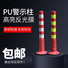 PU塑料反光警示柱防撞墩路障固定加厚钢管立柱75CM隔离桩交通护栏