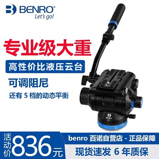 benro百诺液压阻尼云台s6n单反相机专业摄像机，直播拍视频录像