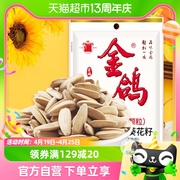 金鸽多味瓜子160g大颗粒古法炒货香葵花籽坚果小吃休闲零食品