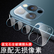 iphone12promax镜头膜苹果12pro后镜pormaxs摄像头分离pmax蓝宝石pm摄影头保护膜pormax壳12p后视镜保护单片