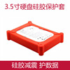 3.5寸 SATA硬盘硅胶套 IDE硬盘保护套 防滑套 硬盘保护盒 防震