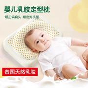 婴儿乳胶枕新生儿定型防偏头，扁头橡胶枕，幼儿0-3岁护颈透气宝宝枕