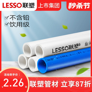联塑PVC管4分6分1寸白色蓝色水族管管道PVC管供水管给水管塑料管