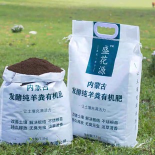 盆栽肥料纯羊粪发酵肥有机肥料花卉蔬菜绿植专用营养肥颗粒花肥料