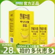 新希望香蕉牛奶200ml*12盒整箱白帝，风味礼盒整箱营养早餐奶