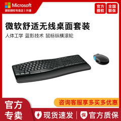 微软舒适键盘鼠标套装办公无线