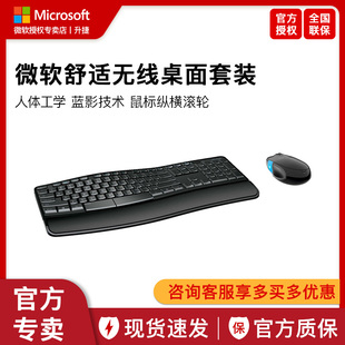 Microsoft/微软 Sculpt无线舒适桌面键盘鼠标套装 人体工学办公
