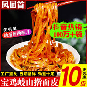 正宗凤回首擀面皮陕西宝鸡岐山特产凉皮，面食速食带调料上班族午餐